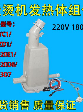 适用美的挂烫机发热体YG-YC1/YG-ZD1/YGD20E1/YGD20D8/D1D3D7热锅