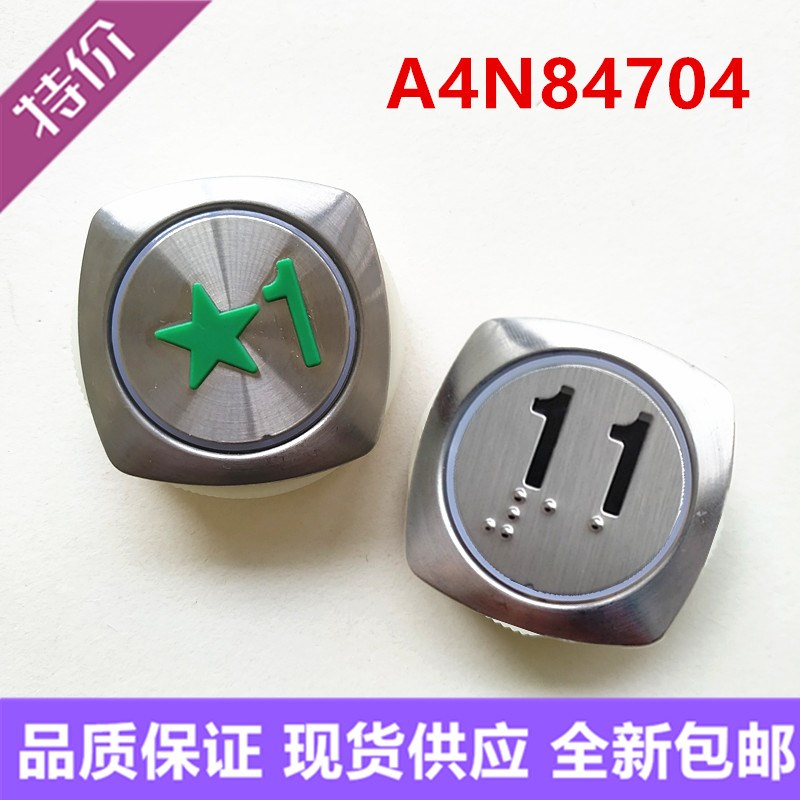 全新A4N84704方形电梯按钮A4N102652 A4J102651按键开关MA1V00