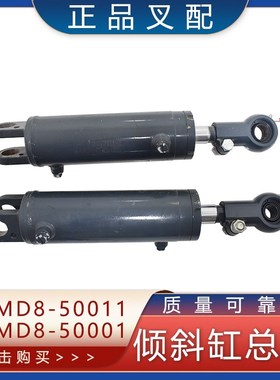 叉车倾斜油缸总成倾斜缸总成液压缸D2MD8适用合力叉车配套