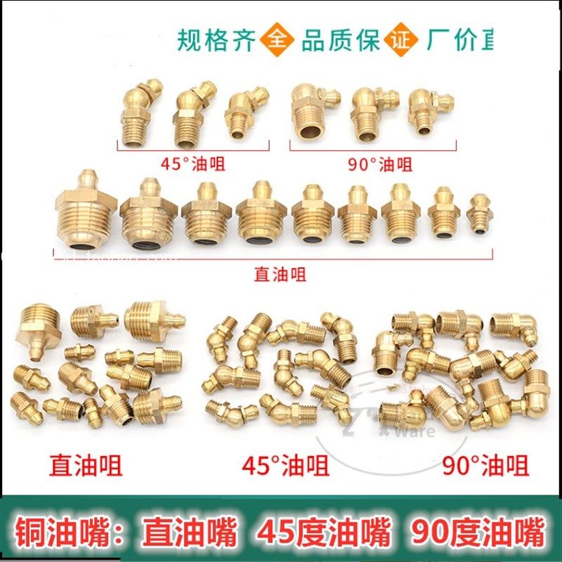 铜国标黄油嘴 4590油杯M6*1-M8*1 m10*1 90度油嘴 45度/直油嘴