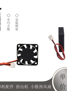 3D打印机配件 Makerbot配件 挤出机 小散热风扇 12V 4010