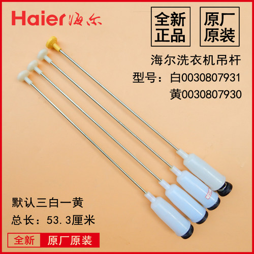 适用海尔洗衣机平衡吊杆减震器XQS60-728/XQB60-728AHM/7288HM