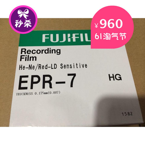 原装富士EPR7光绘菲林 黑片爱克发爱尔发线路图形输出专用 包邮