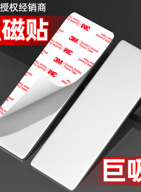 3m磁吸贴片强力磁铁强磁吸铁石固定器柜门门吸冰箱贴磁吸片超强吸力圆形磁力贴黑板墙贴感应灯海报引磁贴超薄