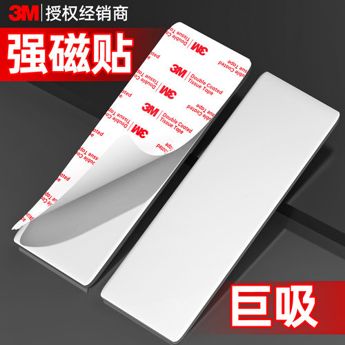 3m磁吸贴片强力磁铁强磁吸铁石固定器柜门门吸冰箱贴磁吸片超强吸力圆形磁力贴黑板墙贴感应灯海报引磁贴超薄