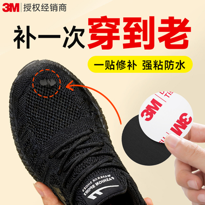 3m补鞋贴鞋后跟磨损修复鞋面破损修补鞋跟磨损修复贴网面鞋头皮面侧边男鞋儿童自粘式鞋子内里内衬破洞补丁贴