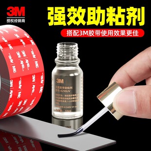 3M强力双面胶助粘剂汽车用粘合剂无痕防水底涂剂胶水胶带汽车专用助黏剂粘胶固定带毛刷快速粘接高粘度