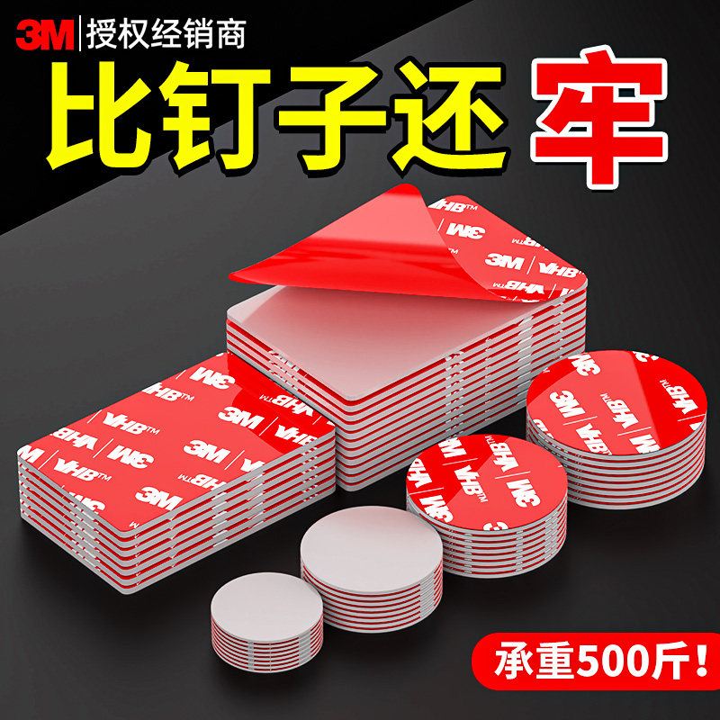 【3M正品】超强粘性承重500斤图片