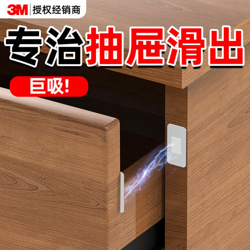 3m抽屉吸合器磁吸贴片强磁磁铁吸铁石固定器超强力门吸磁铁片关门闭合器门关不紧神器衣柜门推拉门免打孔新款