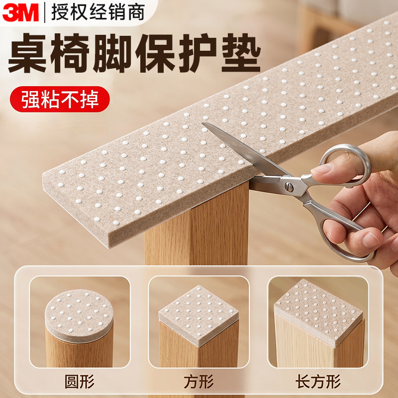 3m【桌脚静音脚垫】掉落包赔图片