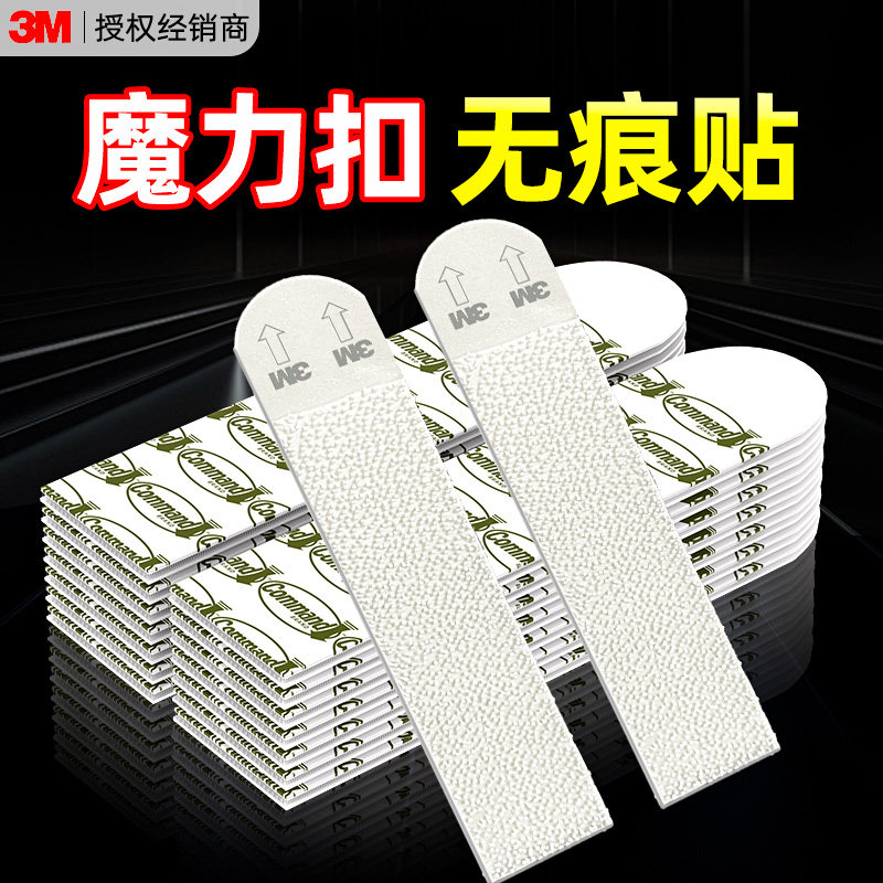 3m魔力扣无痕贴不伤墙挂钩粘胶婚纱照强力双面胶相框贴墙专用乳胶漆