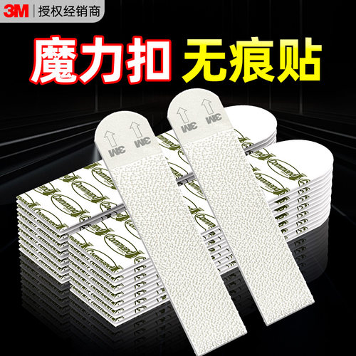 3m魔力扣无痕贴不伤墙挂钩粘胶