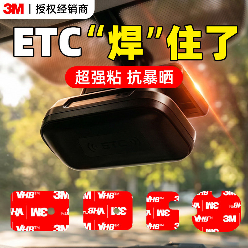 【etc专用胶】超强力耐高温图片