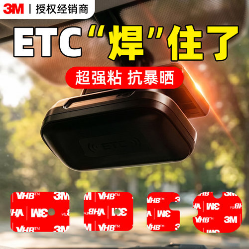【etc专用胶】超强力耐高温