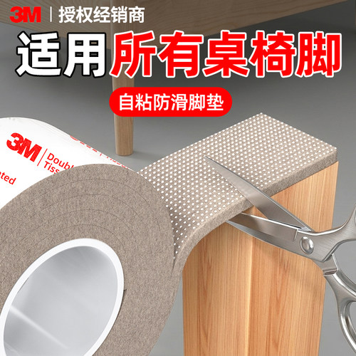 3m【桌脚静音脚垫】掉落包赔