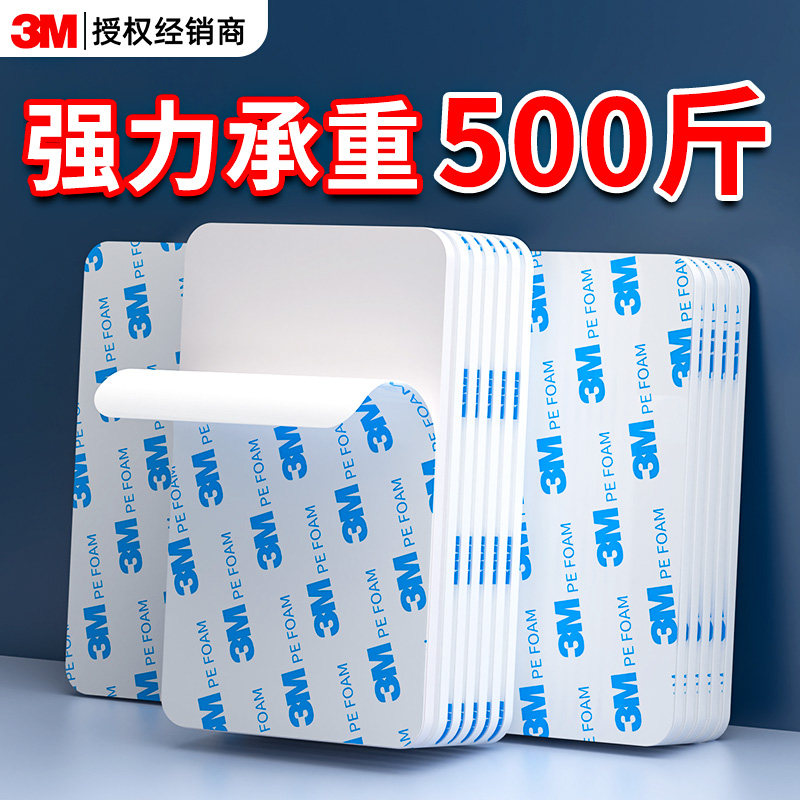 3m强力双面胶高粘度强力固定墙面耐高温无痕胶汽车专用etc行车记