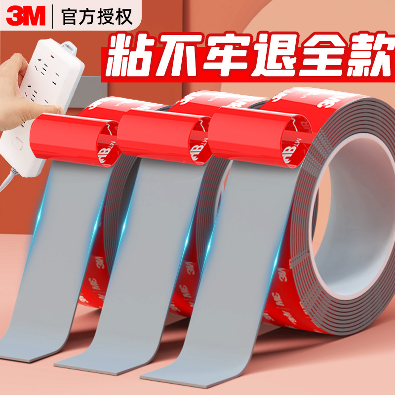 3M高粘度双面胶贴墙专用无痕胶