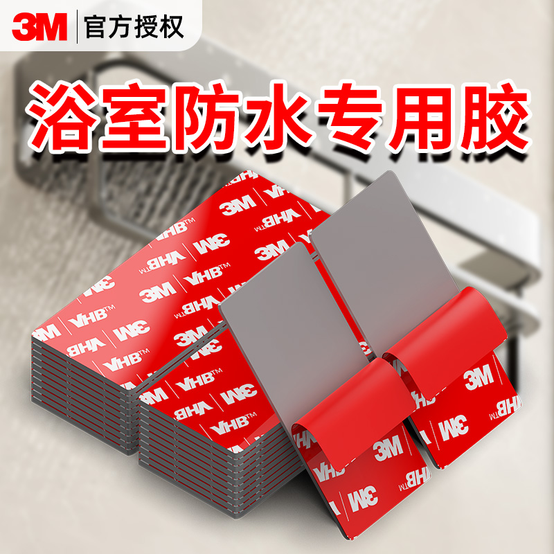 3M纳米双面胶高粘度强力贴贴