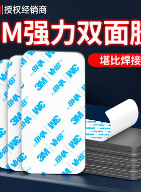 3m双面胶强力胶带高粘度超强无痕胶不留胶不留痕车用etc行车记录仪固定贴汽车专用耐高温超级强力承重vhb高粘