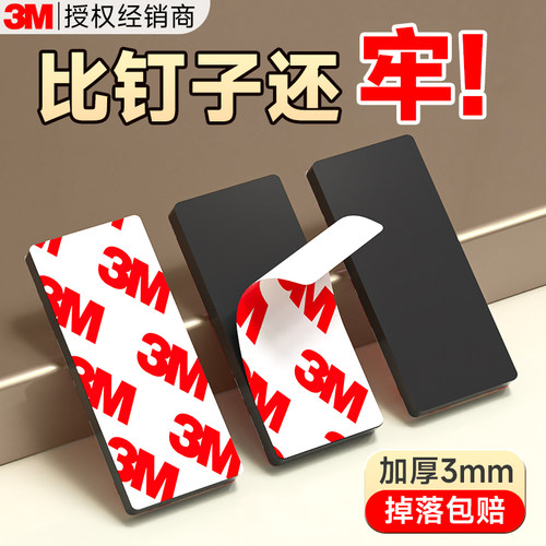 3m强力双面胶高粘度强力无痕固定墙面汽车专用防水耐高温胶带不留胶加厚泡棉胶带贴对联排插行车记录仪固定贴