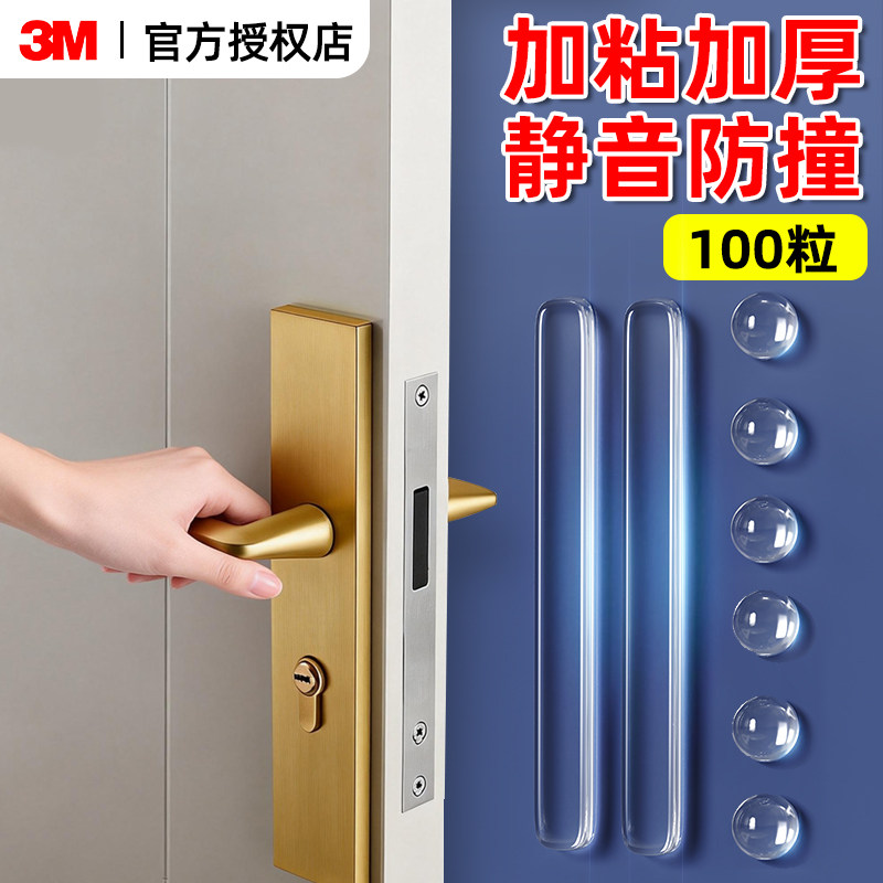 3m防撞贴硅胶冰箱门柜门开门门后门把手碰撞防撞贴条透明加厚静音入户门贴墙面衣柜门颗粒缓冲神器无痕保护条图片
