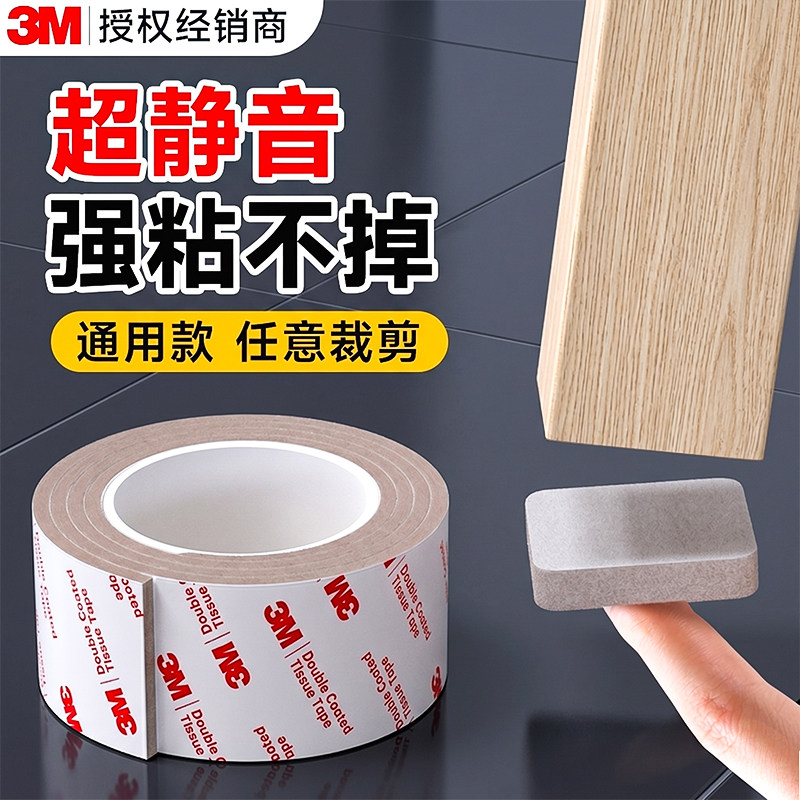 3m【桌脚静音脚垫】掉落包赔图片