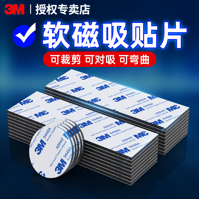3M强力背胶自粘磁吸贴片软磁贴磁铁贴片黑板磁力贴冰箱课堂教学用公开课板书贴白板教具圆形磁性贴吸铁石贴墙,文具电教/文化用品/商务用品,磁性贴,淘宝优惠券,粉丝福利购,淘宝优惠卷