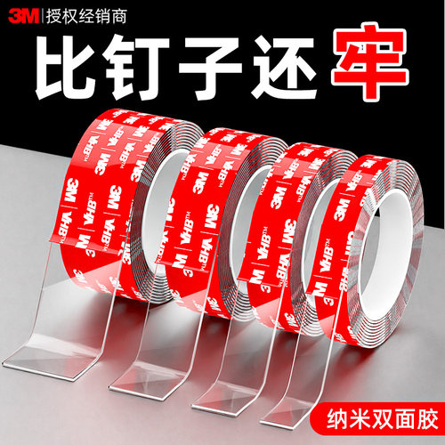 3M双面胶高粘度纳米无痕胶带