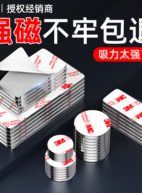 3m磁吸贴片强磁磁铁吸铁石固定器超强力磁铁片冰箱贴海报遥控器圆形长方形子母磁吸条自粘式教具衣柜门感应灯