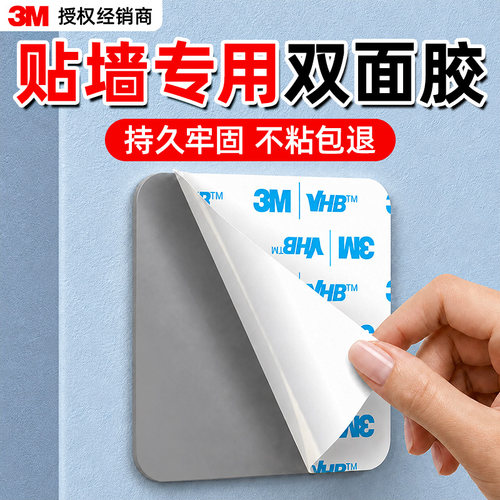 3m正品胶带【强粘性承重500斤】