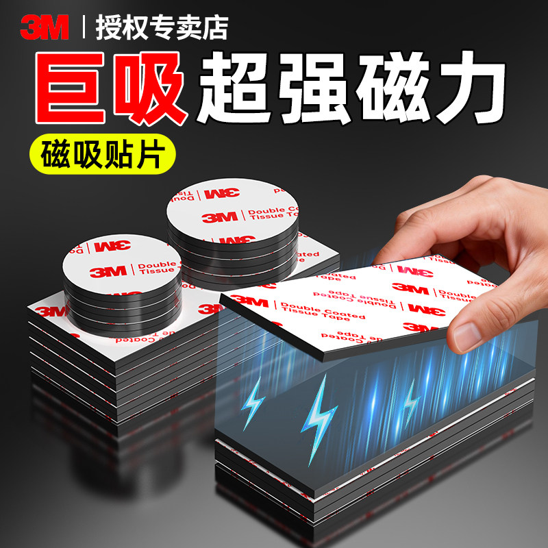 3m磁吸贴片强磁磁铁引磁片吸铁石超强吸力冰箱贴diy遥控器强磁铁