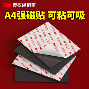 3M磁吸贴片强磁磁铁吸铁石超强吸力磁力贴软磁贴磁性贴片冰箱贴吸铁石固定器背胶置物收纳浴室镜柜展示板白板