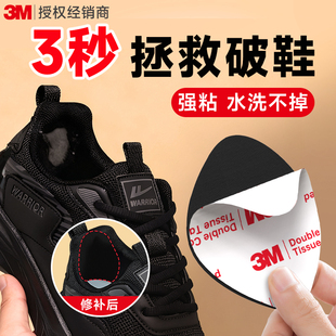 3m补鞋贴鞋后跟磨损修复鞋跟贴补丁侧边网面皮面鞋头男鞋儿童运动鞋后跟破洞修补贴自粘式修复鞋子内衬防磨贴