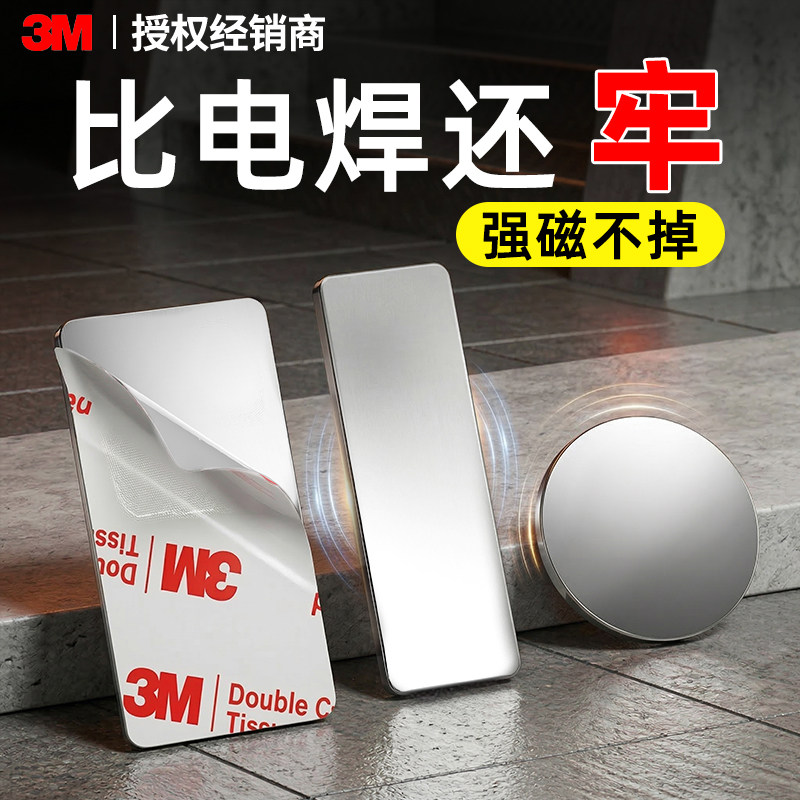 3m磁吸贴片强磁磁铁强力磁力贴子母冰箱贴磁吸片吸铁石固定器超薄