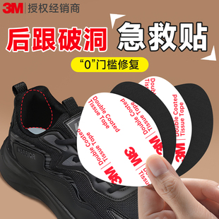3M补鞋贴破洞修补磨损修复运动鞋鞋后跟网面鞋面自粘无痕修复内衬内里补丁贴防磨贴鞋头侧帮强力无痕修补神器
