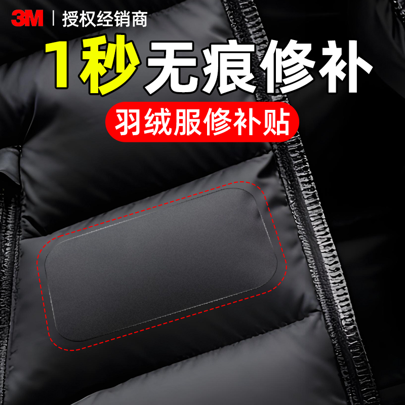 羽绒服补丁贴黑色衣服修补贴破洞修复贴片3M背胶隐形自粘无痕款免缝可水洗高端修补可机洗补衣服布贴裤子棉服