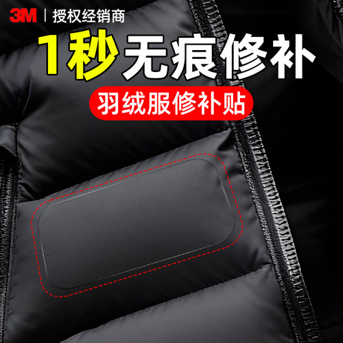 羽绒服补丁贴黑色衣服修补贴破洞修复贴片3M背胶隐形自粘无痕款免缝可水洗高端修补可机洗补衣服布贴裤子棉服