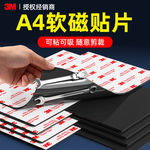 3M强磁磁铁磁吸贴片强力吸铁石固定器冰箱贴柜门超薄门吸抽屉吸合器教具白板遥控器圆形方形引磁片软磁片贴墙