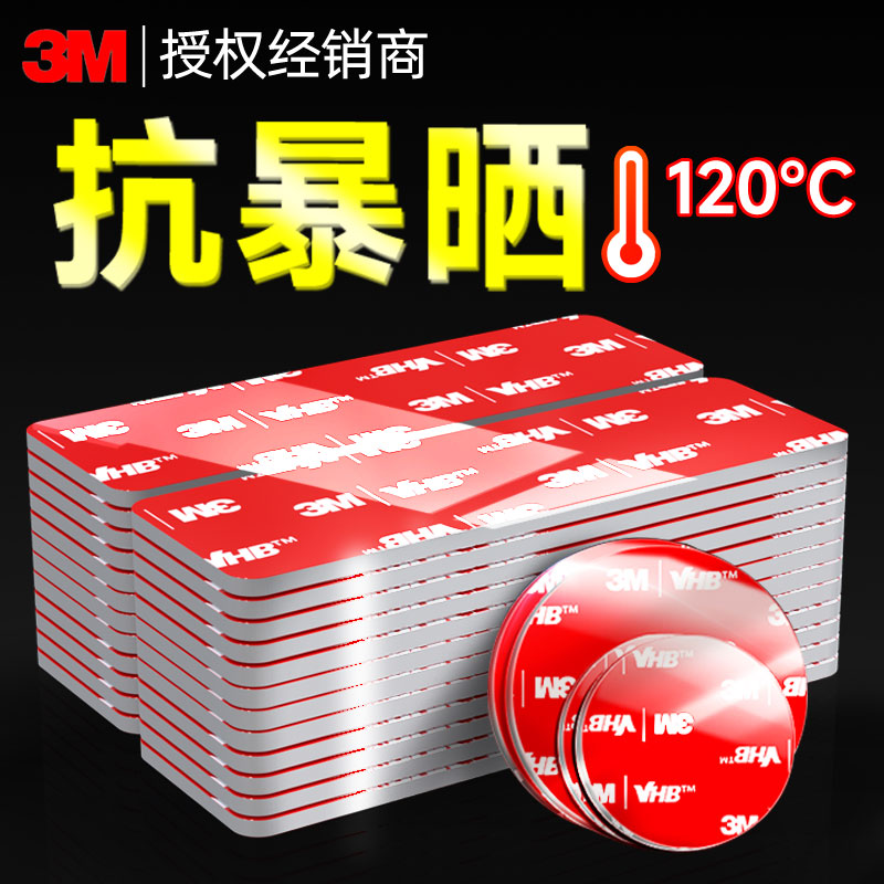 3m抗暴晒双面胶强力固定粘贴片
