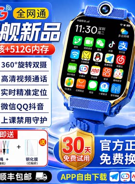 智能儿童手表5G全网通定位防水