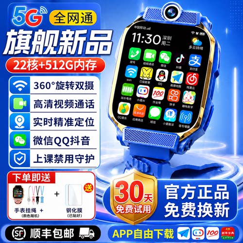 智能儿童手表5G全网通定位防水