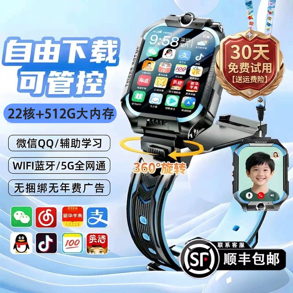 顺丰次日达】智能儿童手表电话5G全网通可插卡定位防水学生