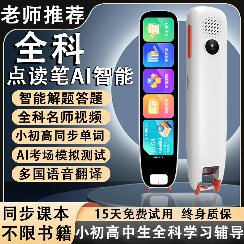 2025新款点读笔多功能扫描笔小高中英汉语学习家教点读笔学生专用