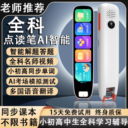 2025新款点读笔多功能扫描笔小高中英汉语学习家教点读笔学生专用