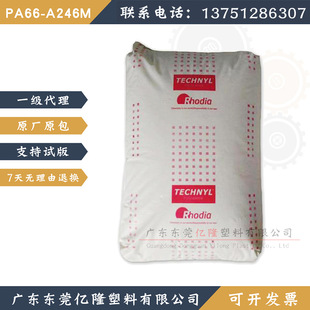 M尼龙聚酰胺PA66塑料原料注塑玻纤增强阻燃级 台湾罗地亚A246