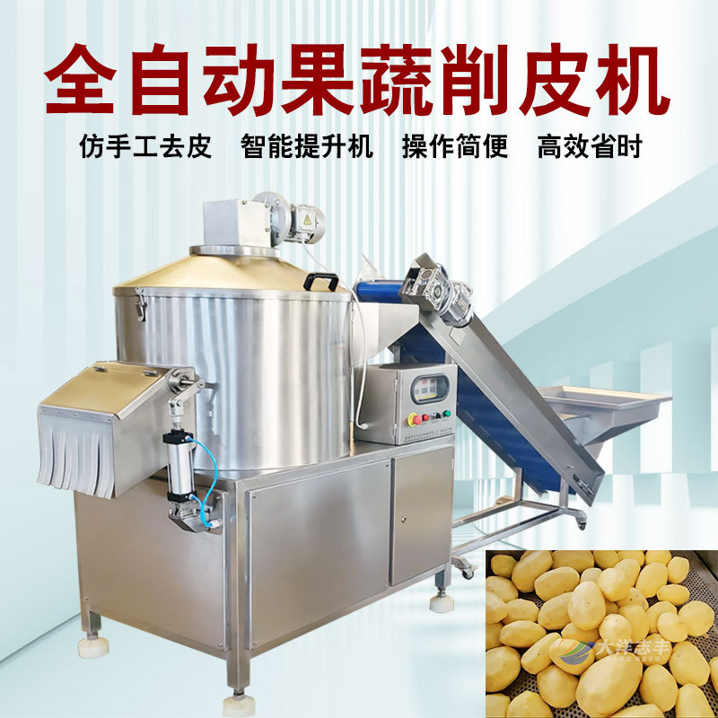 全自动仿手工土豆削皮机削皮率高损耗少电动白萝卜削皮机薄厚可调