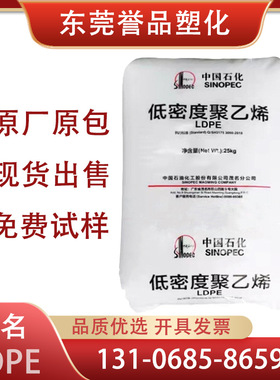 LDPE中石化茂名M2720A吹塑吹膜流延薄膜购物袋垃圾袋包装低溶脂