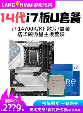 i714700KF/14700K散片微星华硕B760/Z790吹雪主板CPU套装