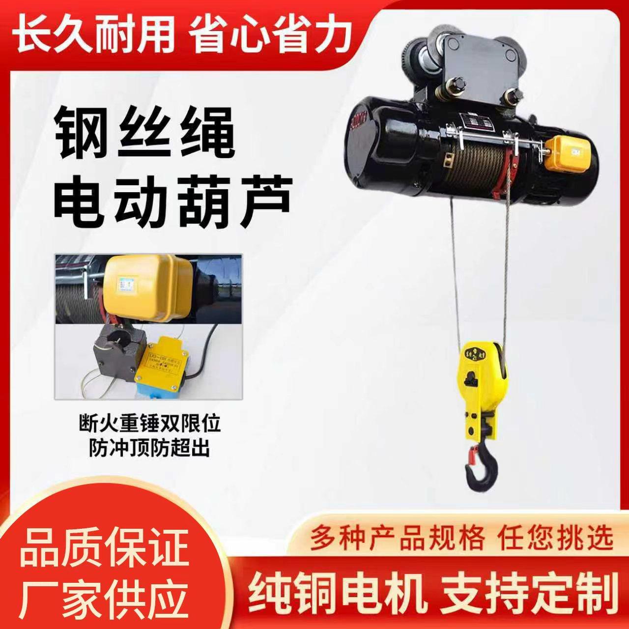 CD型钢丝绳电动葫芦380v电葫芦双速起重电葫芦行车2吨电动吊葫芦