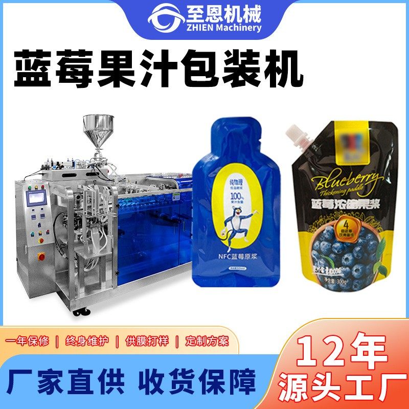 NFC蓝莓原浆灌装机全自动双出料给袋式包装机液体饮品果汁装袋机,办公设备/耗材/相关服务,包装机,淘宝优惠券,粉丝福利购,淘宝优惠卷
